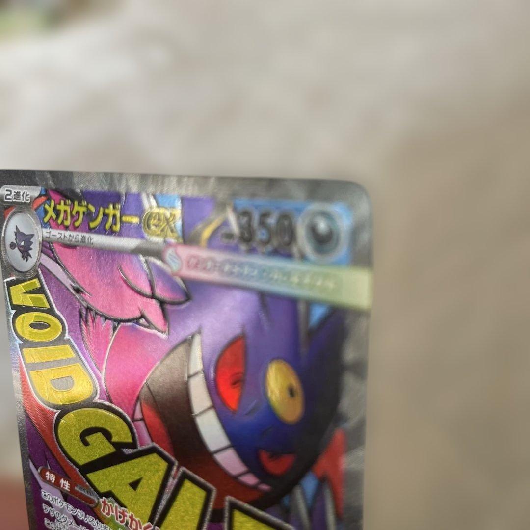 う*お様 ネームエラー 美品 メガゲンガーex MA メガドリームex 早い者勝