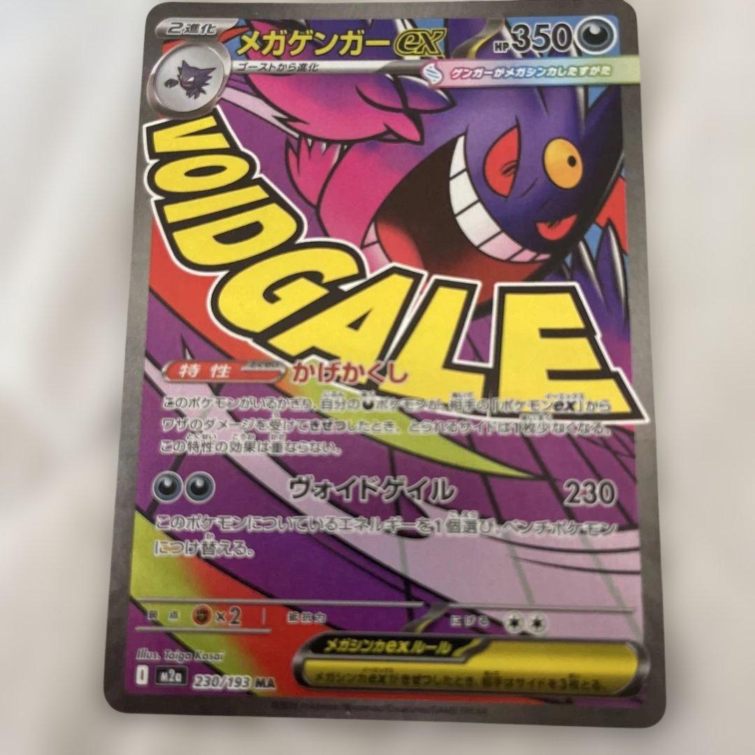 う*お様 ネームエラー 美品 メガゲンガーex MA メガドリームex 早い者勝