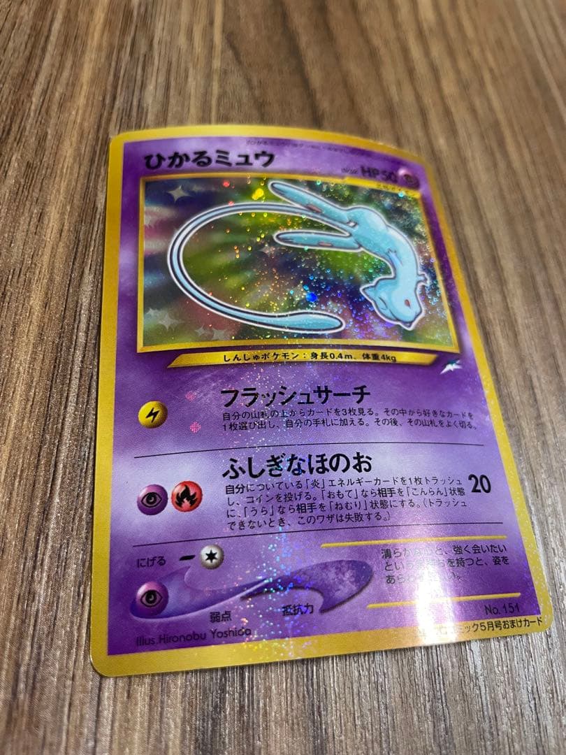 a*c様 ひかるミュウ ポケモンカード