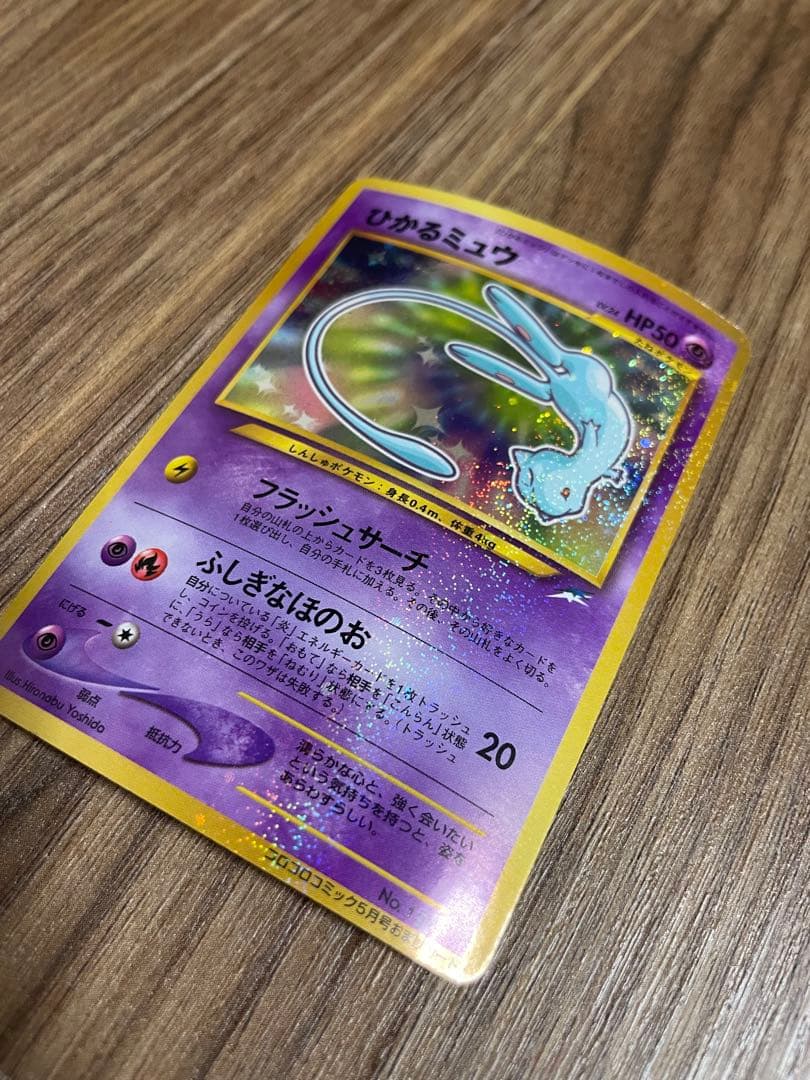 a*c様 ひかるミュウ ポケモンカード