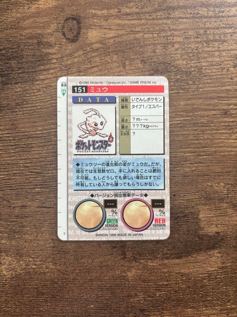 【商品名】バンダイ ポケモン カードダスモンスターズコレクション ミュウ（緑）