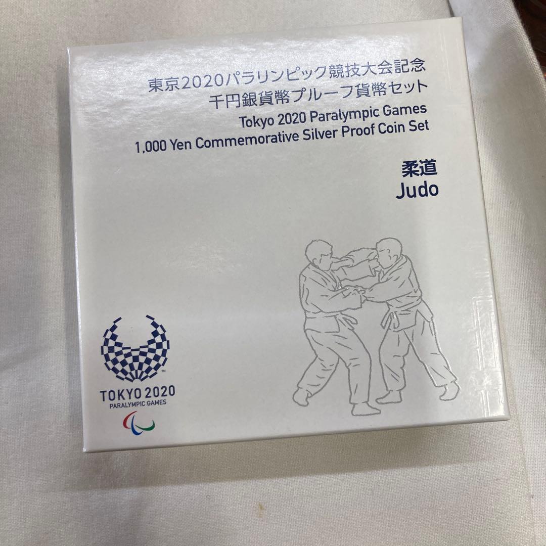 2020 オリンピック　パラリンピック　記念