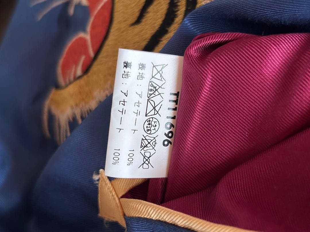 東洋 スカジャン ニューヨーク 横田基地