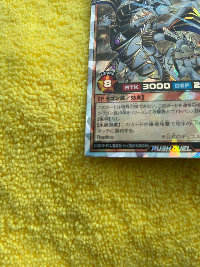 遊戯王ラッシュデュエル　聖域を守護せし光の龍