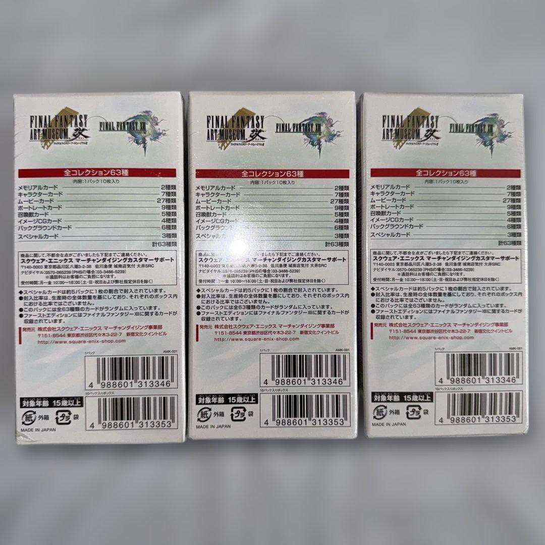 トレーディングカード　ファイナルファンタジー アートミュージアム　3 ボックス