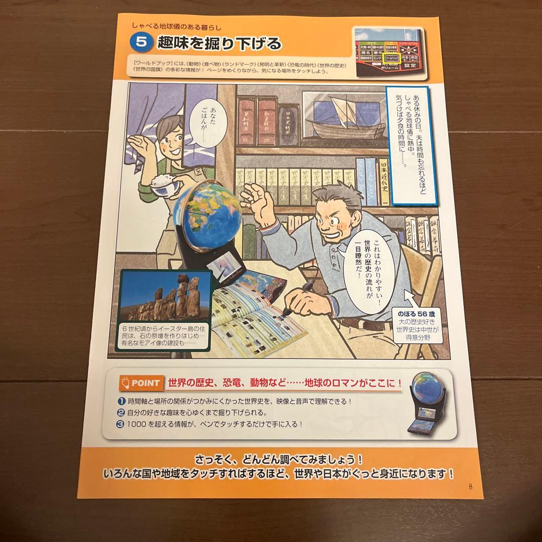 しゃべる地球儀 パーフェクトグローブ ネオビジョン プレミアム　PG-NV18