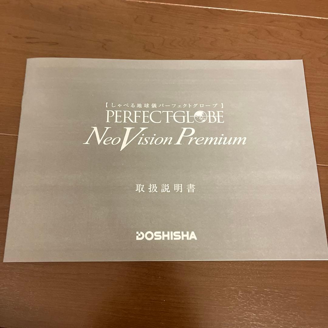 しゃべる地球儀 パーフェクトグローブ ネオビジョン プレミアム　PG-NV18