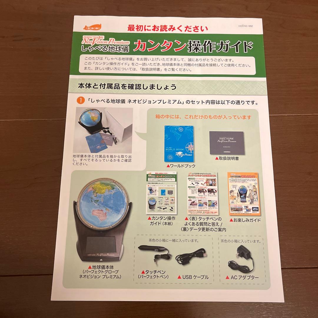 しゃべる地球儀 パーフェクトグローブ ネオビジョン プレミアム　PG-NV18