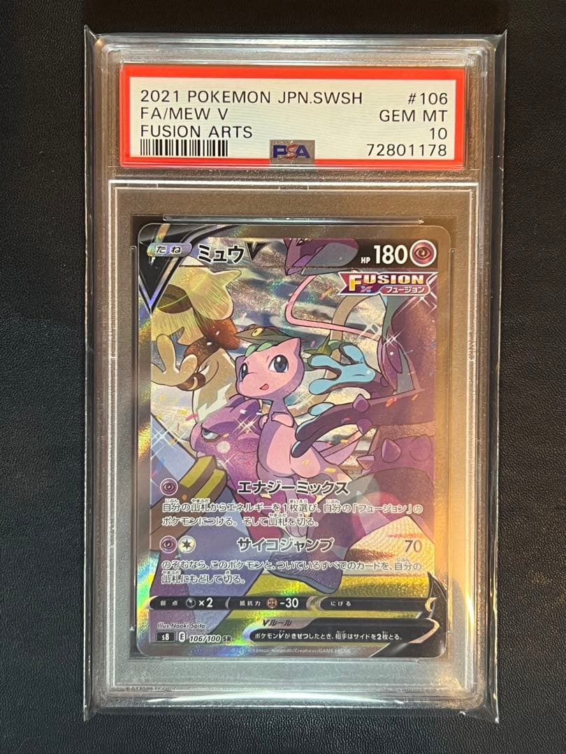 ミュウ　v sa psa10 さいとうなおき