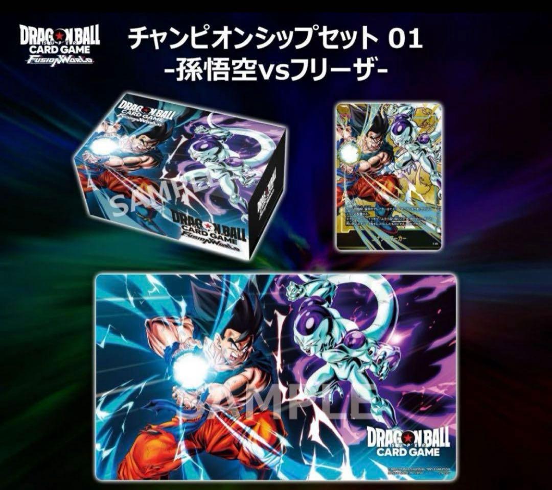 ドラゴンボールカードゲーム チャンピオンシップセット 01・02