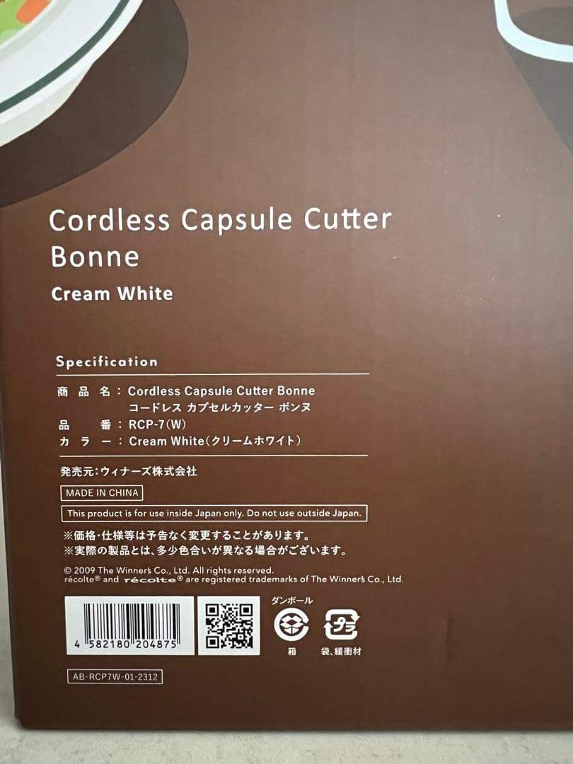 【新品・未開封】レコルト コードレスカプセルカッターボンヌ(クリームホワイト)