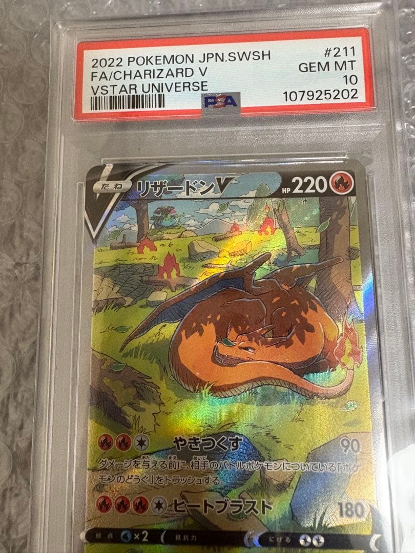 G*u様 リザードンV SAR S12a VSTARユニバース 211/172