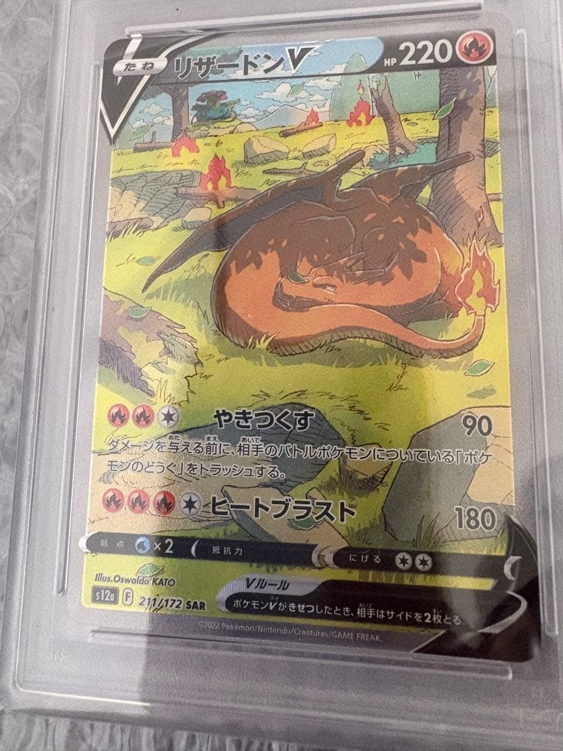 G*u様 リザードンV SAR S12a VSTARユニバース 211/172