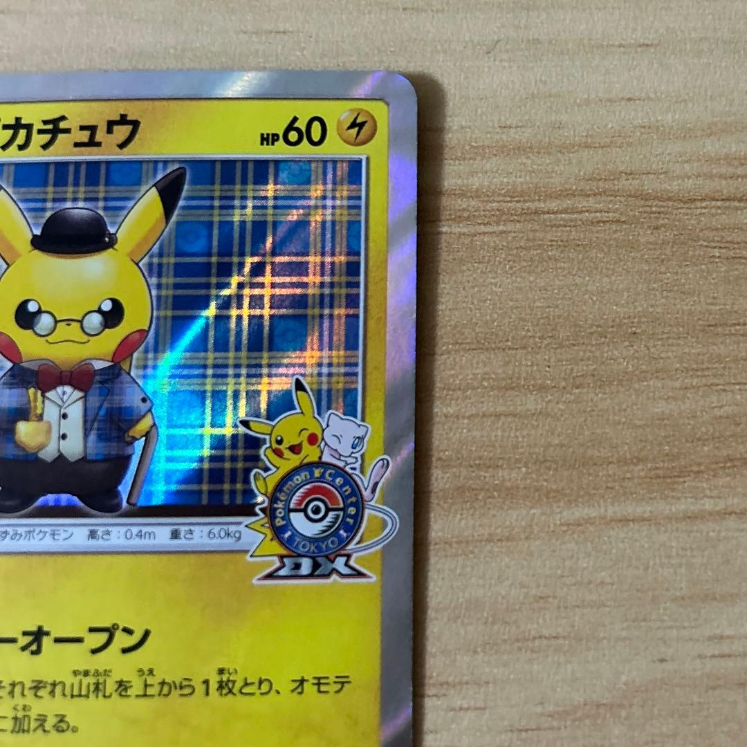 紳士服のピカチュウ ポケモンカード