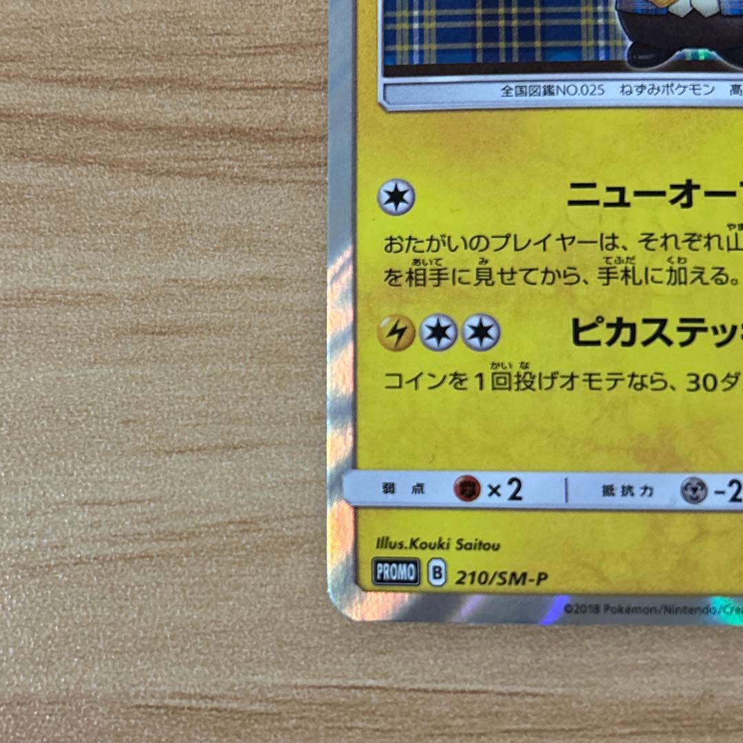 紳士服のピカチュウ ポケモンカード