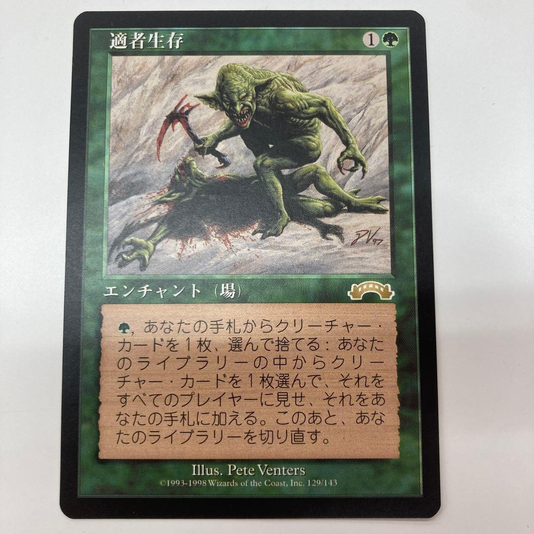 Mtg 適者生存 日本語