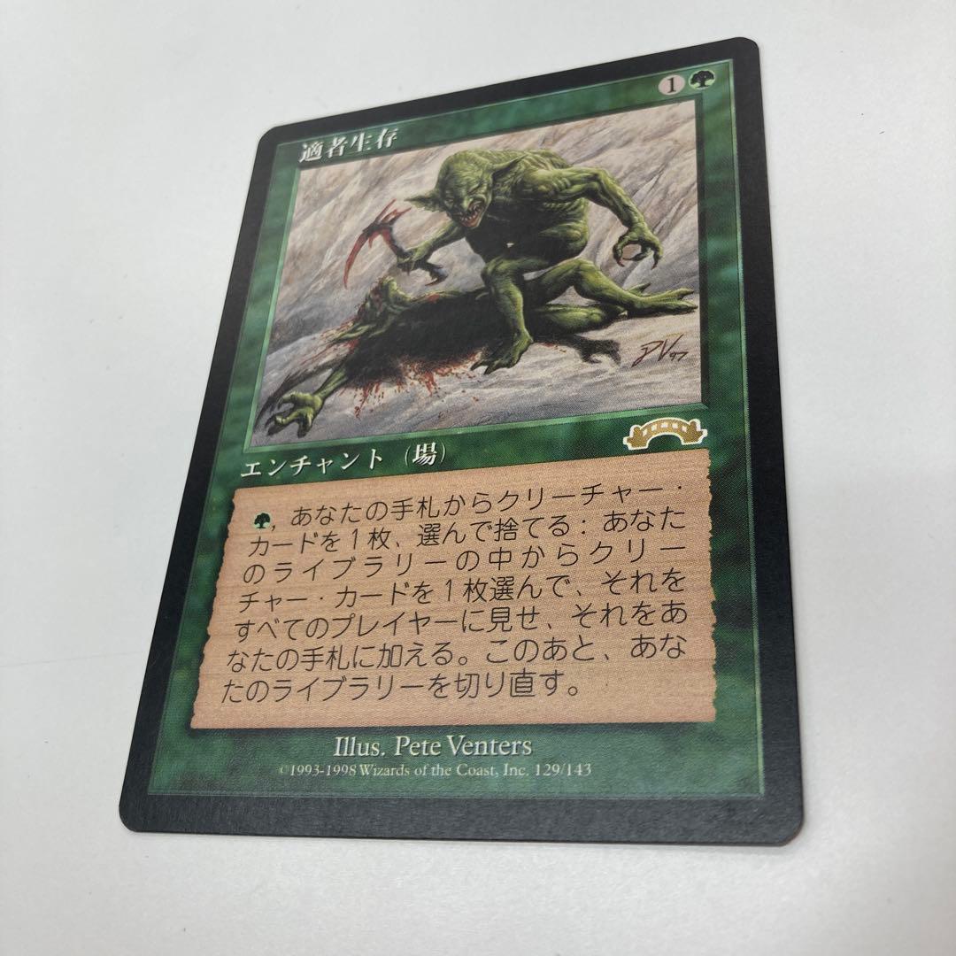 Mtg 適者生存 日本語