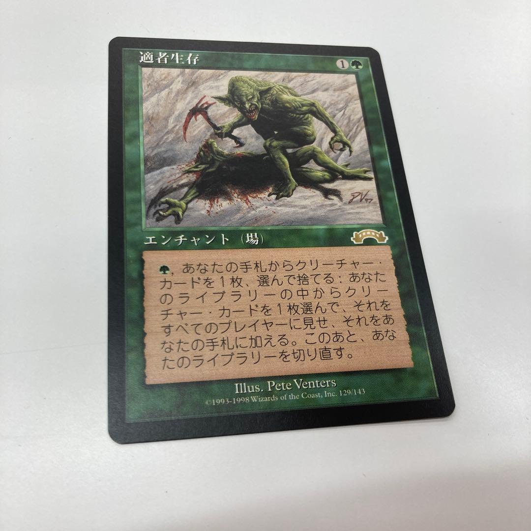 Mtg 適者生存 日本語