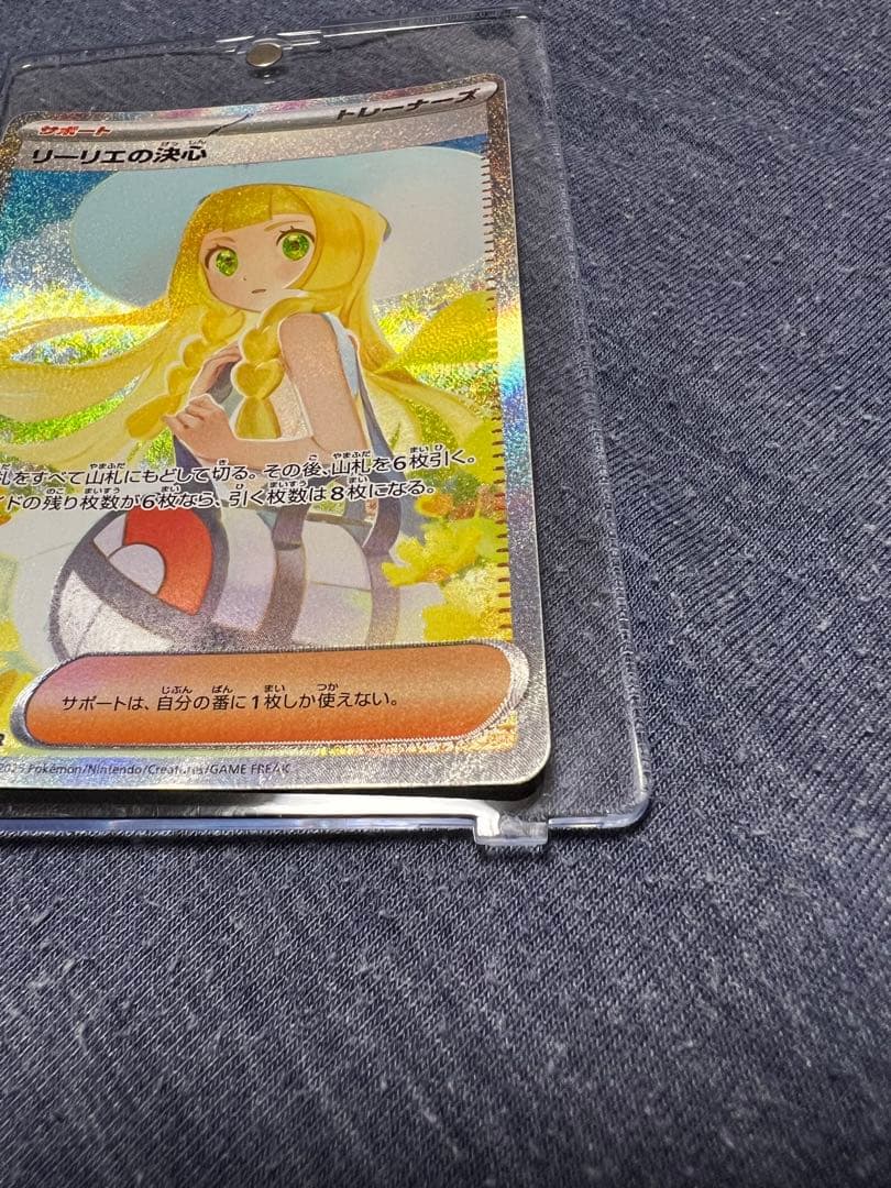 リーリエの決心 トレーナーズ SAR 095/063