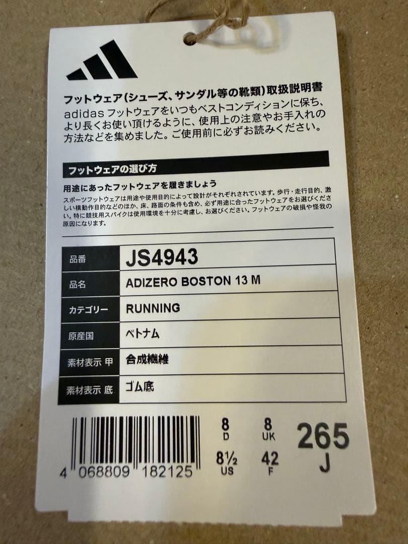 靴 adidas ADIZERO BOSTON 13M 26.5cm