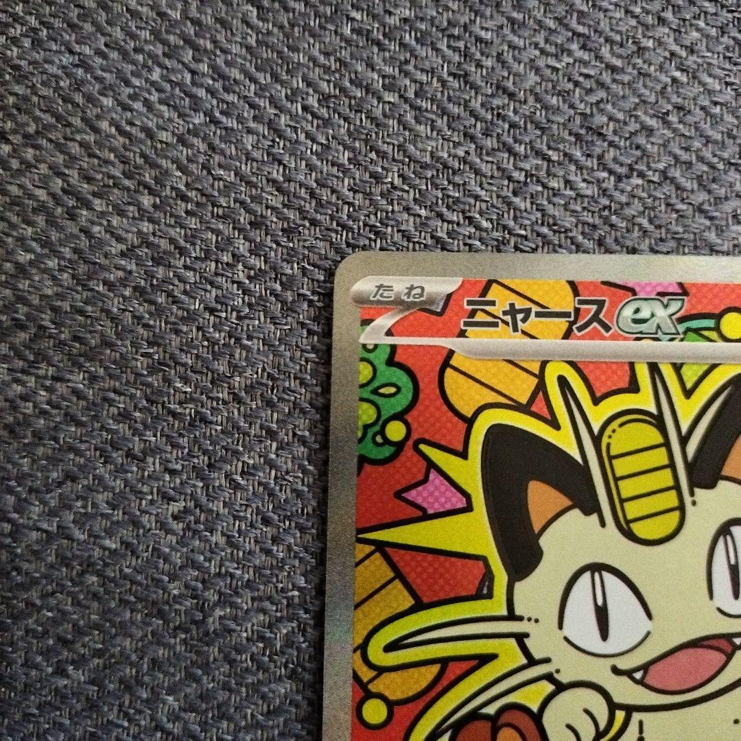 ニャースes SAR ムニキスゼロ