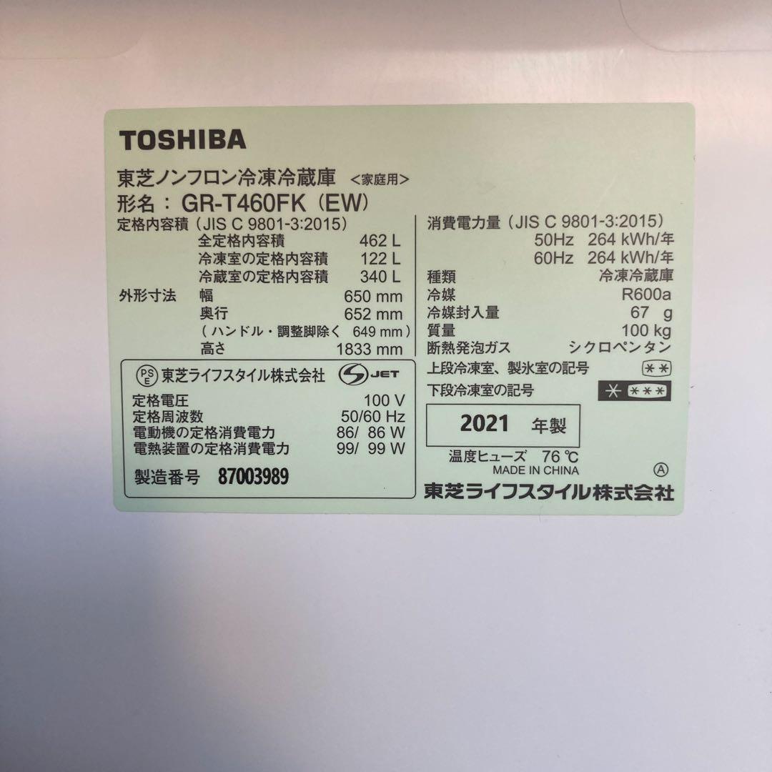 TOSHIBA GR-T460FK (EW) 冷蔵庫 462L