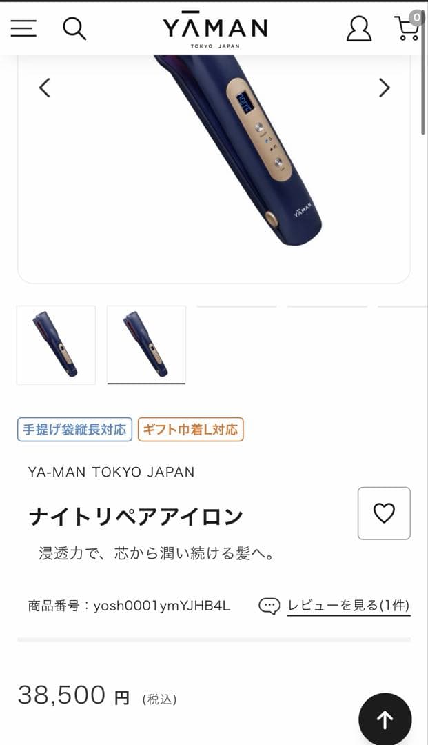 YAMAH ヤーマン ストレートヘアアイロン YJHB4L ナイトリペアアイロン