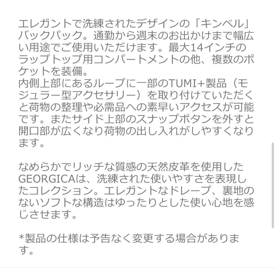 TUMI★キンベル★ICA ★リュック★ブラック★新品同様★保証書有