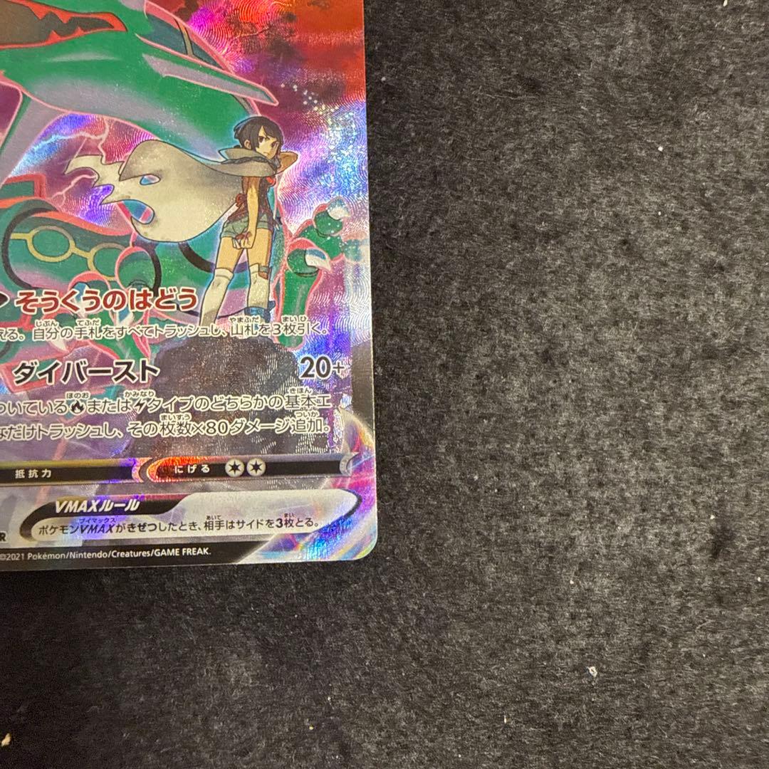 ポケモンカード　レックウザvmax csr vmaxクライマックス