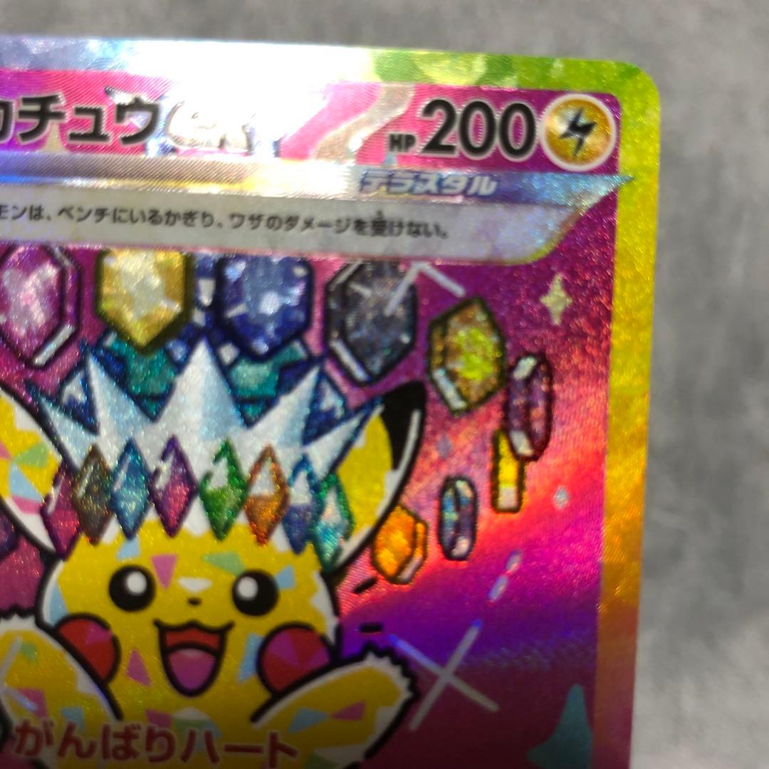 ち*ひ様 ピカチュウEX SAR ポケモンカード