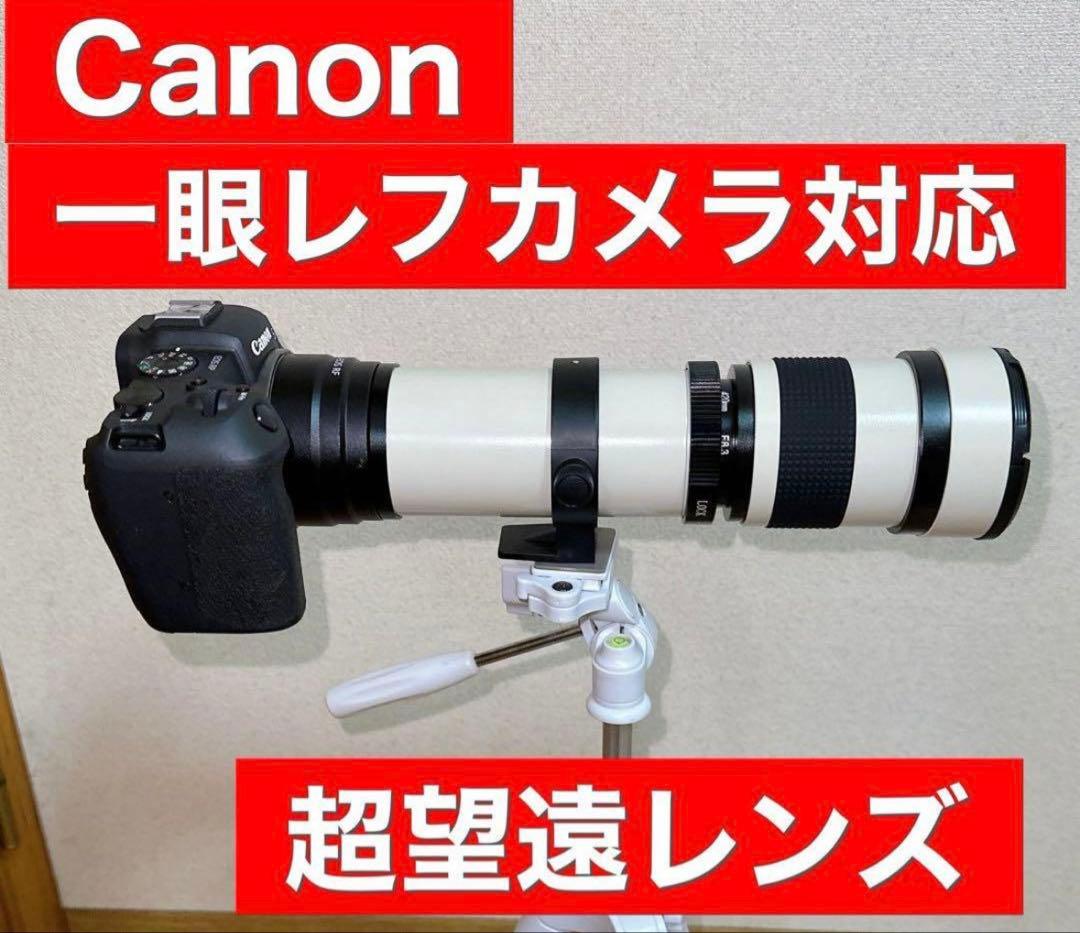 ※期間限定セール【新品】CANON用　超望遠ズームレンズ　420-800mm