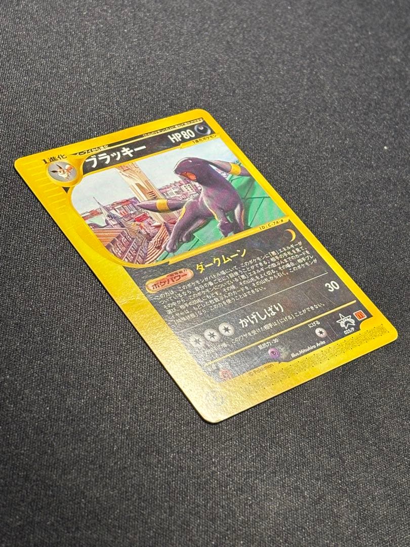 ポケモンカードe マクドナルドプロモ ブラッキー 025/P