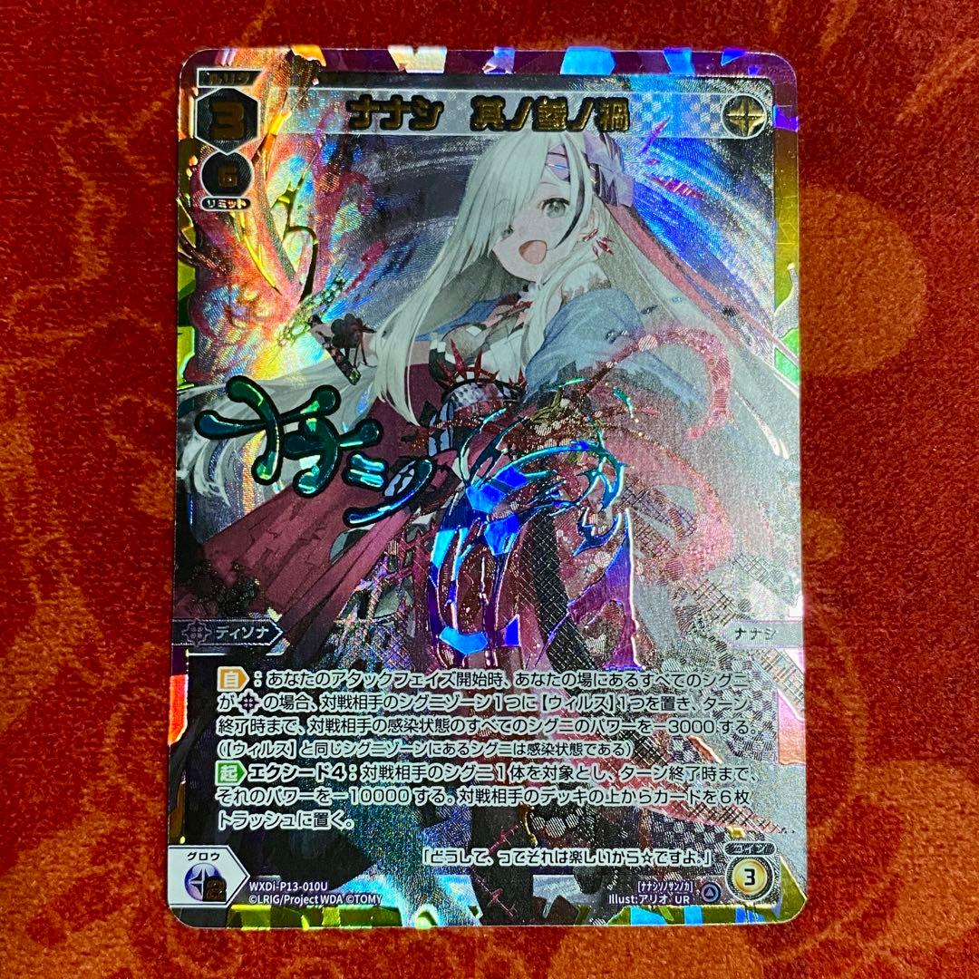 ウィクロス　ナナシ　其ノ参ノ禍　UR1枚