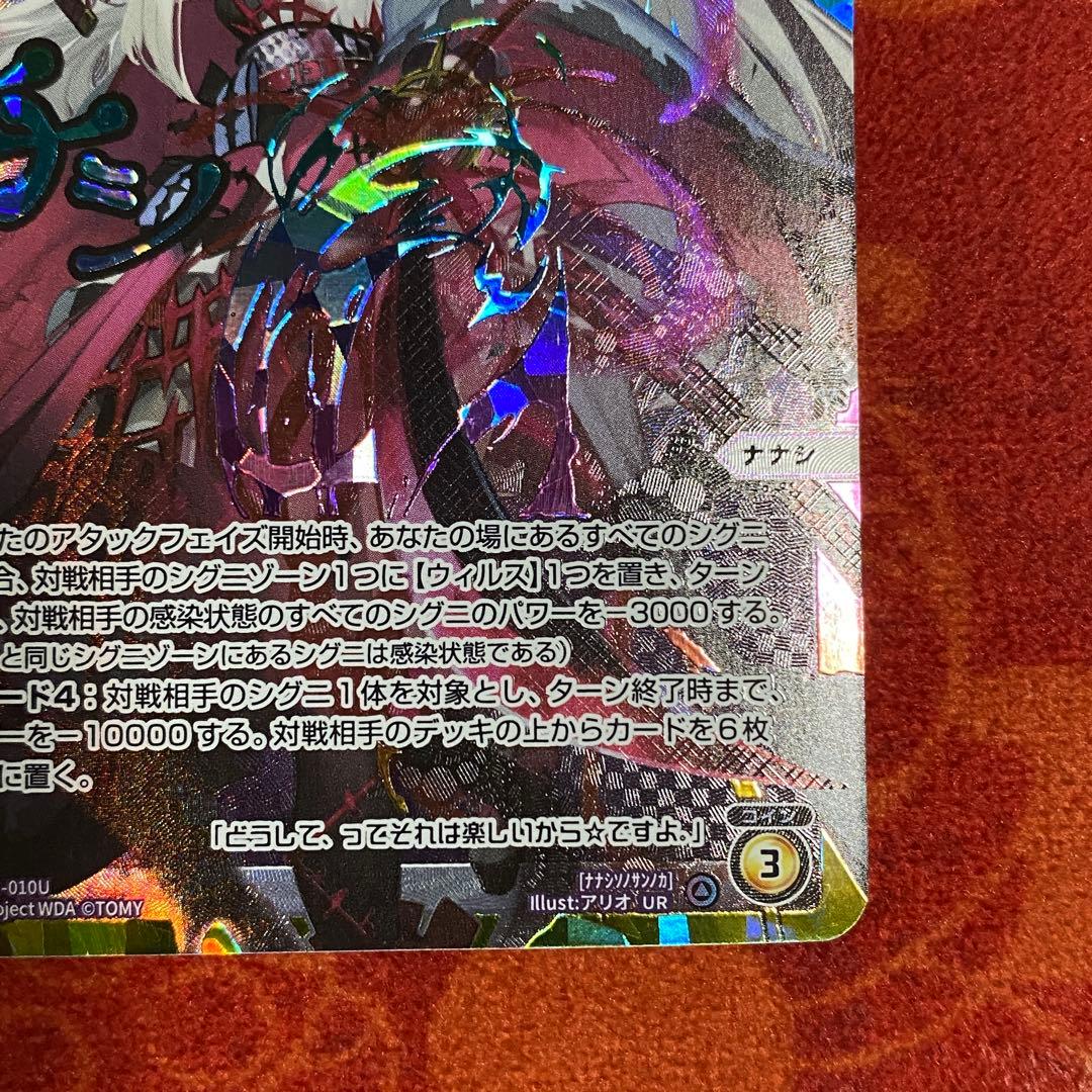 ウィクロス　ナナシ　其ノ参ノ禍　UR1枚