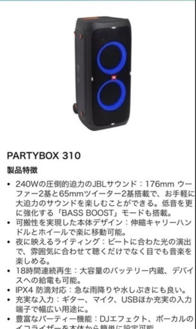 スピーカー・ウーファー JBL PARTYBOX 310