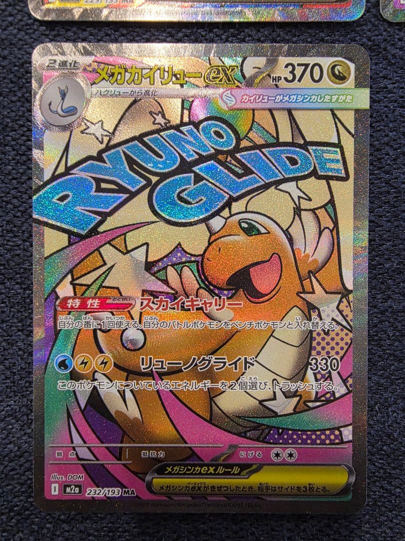 MEGAドリームEX MA 10種 コンプリート