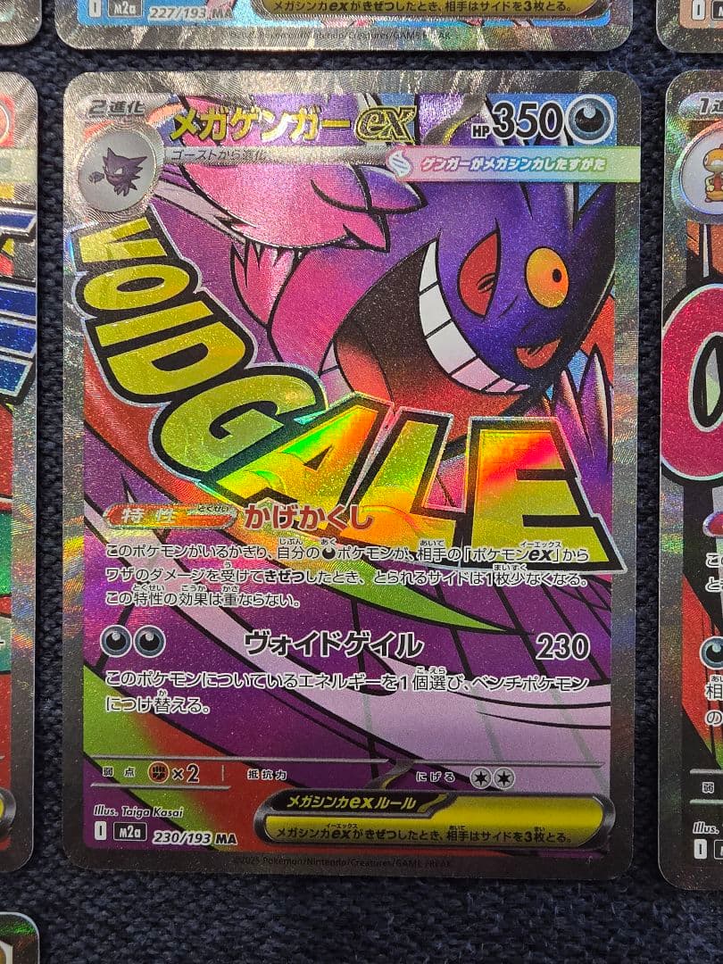 MEGAドリームEX MA 10種 コンプリート