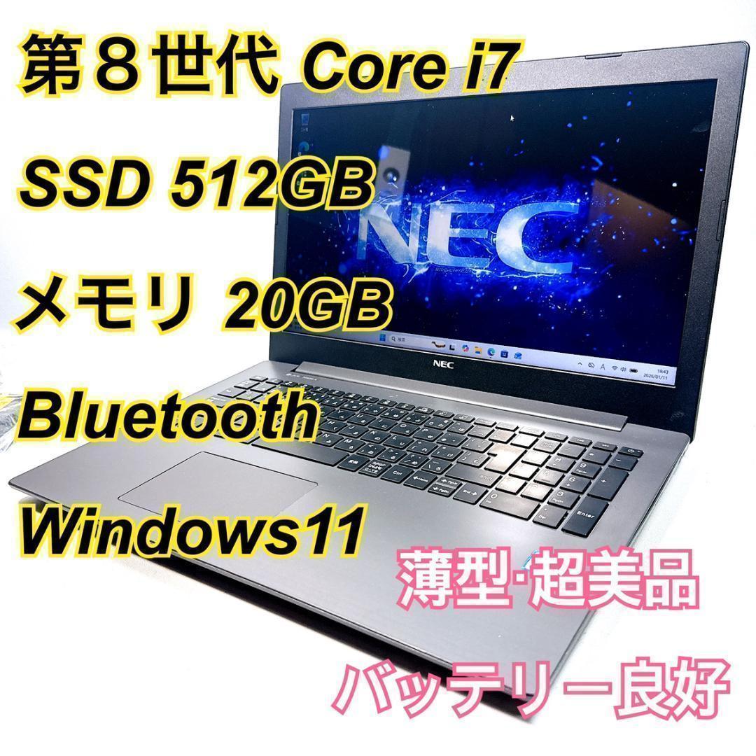 Core i7✨SSD✨メモリ20GB✨Windows11 ✨ノートパソコン