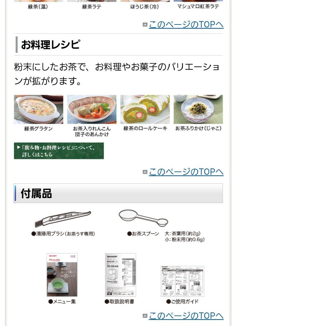 sharp　ヘルシオ　お茶　メーカー