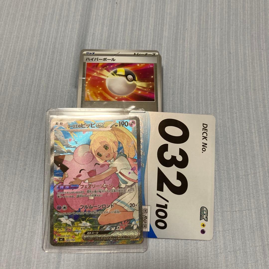 リーリエのピッピex SAR仕様 [MC 765/742(スタートデッキ100)