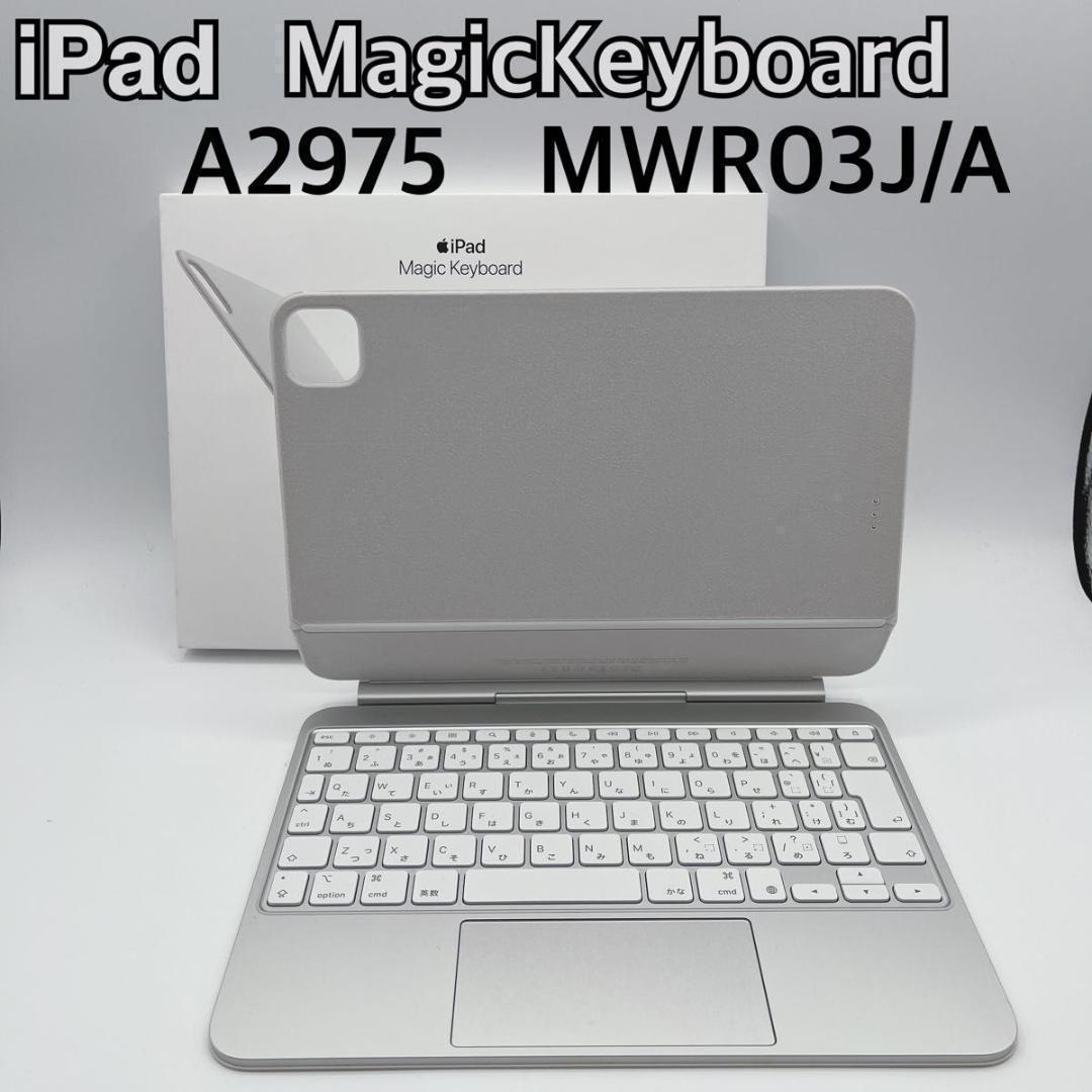 iPad Magic Keyboard A2975 MWR03J/A 11インチ