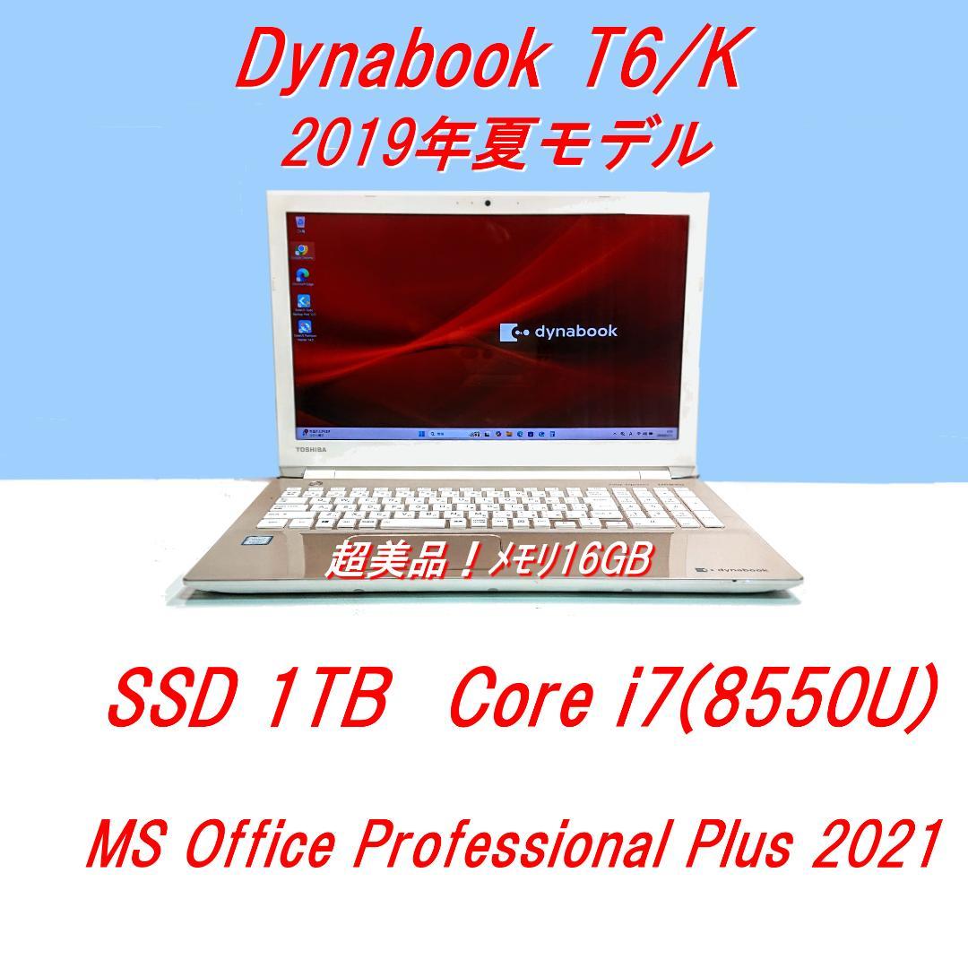 超美品！Dynabook T6/K 第8世代Core i7 [427]