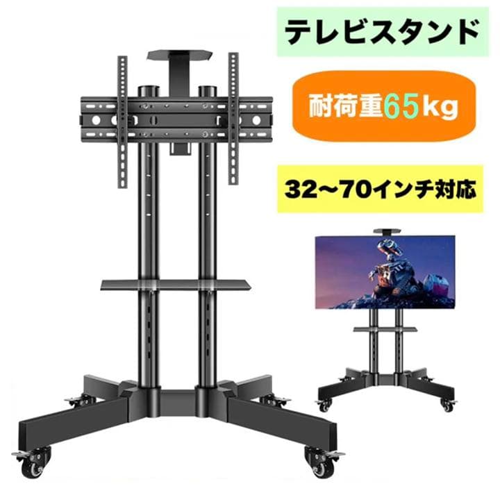 新品　w058テレビスタンド 移動式 壁寄せテレビスタンド 家用 展示用