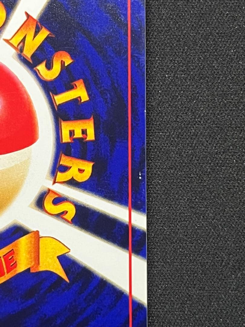 ひかるミュウ　旧裏　コロコロ　PROMO