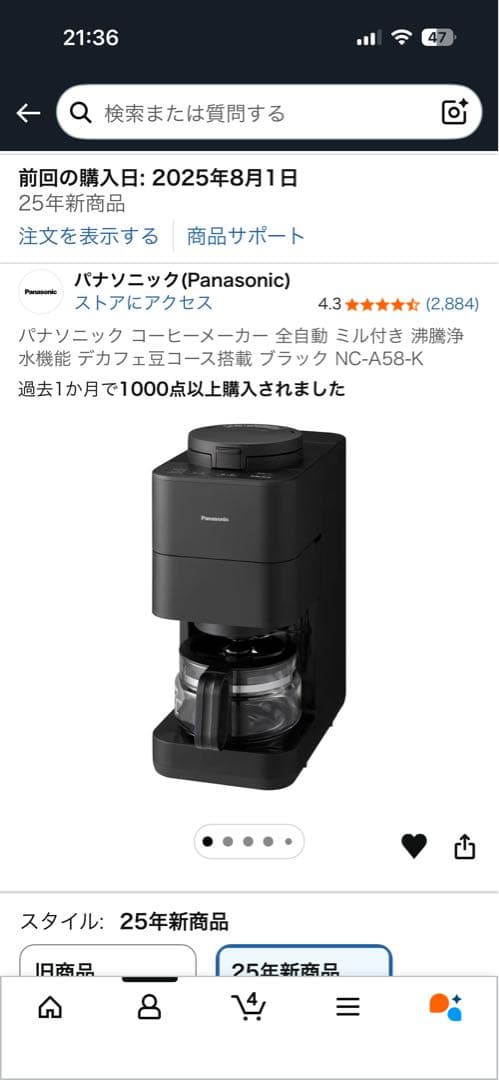 Panasonic 全自動コーヒーメーカー ブラック NC-A58