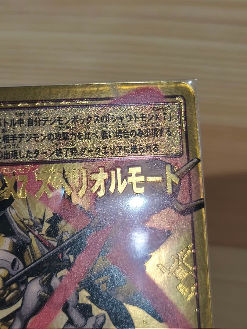 旧デジモンカード　Re-68 シャウトモンX7 スペリオル