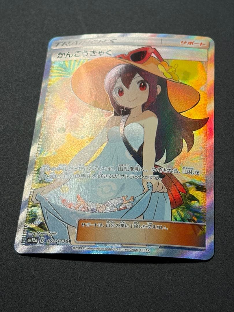 かんこうきゃく SR ポケモンカード