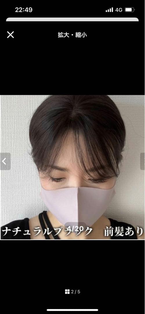 百合子カモメ前髪ナチュラルブラック値下げしました。