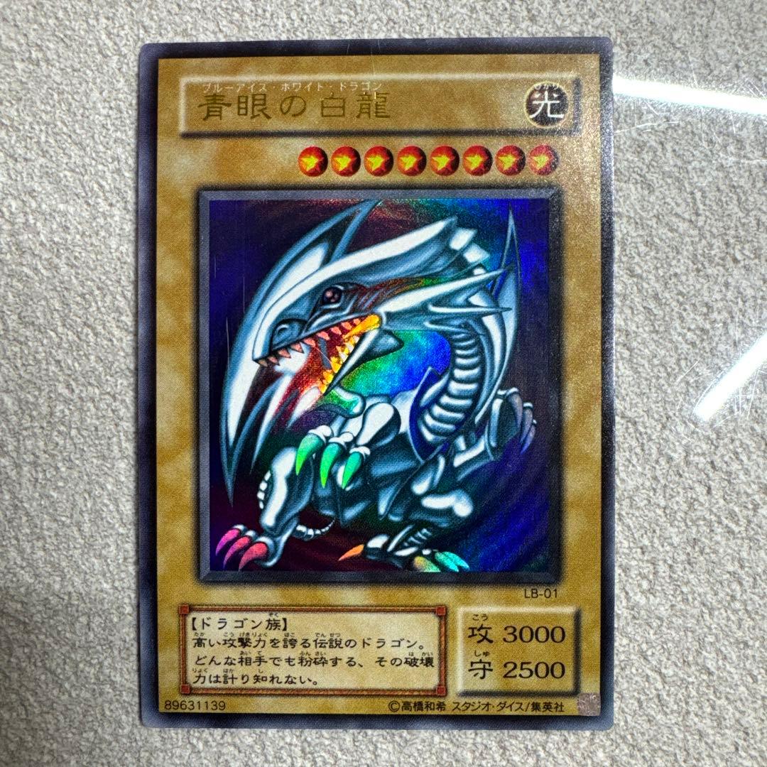 【遊戯王】青眼の白龍