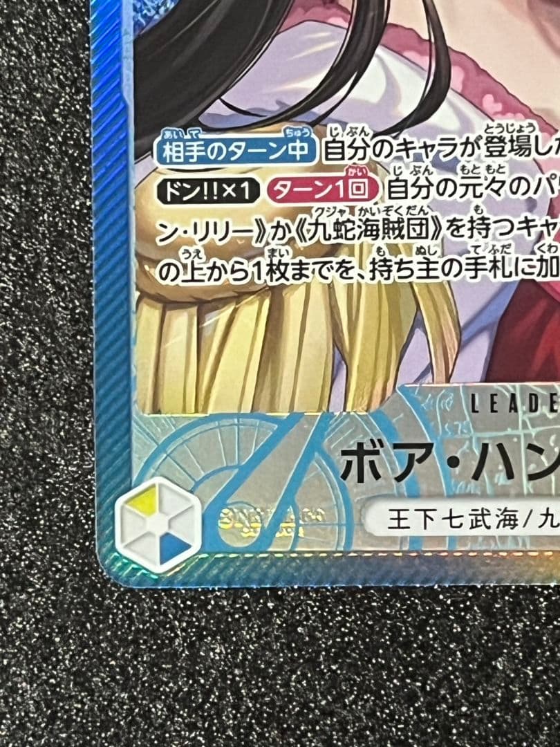 ワンピースカード ボア・ハンコック リーダーパラレル 蒼海の七傑